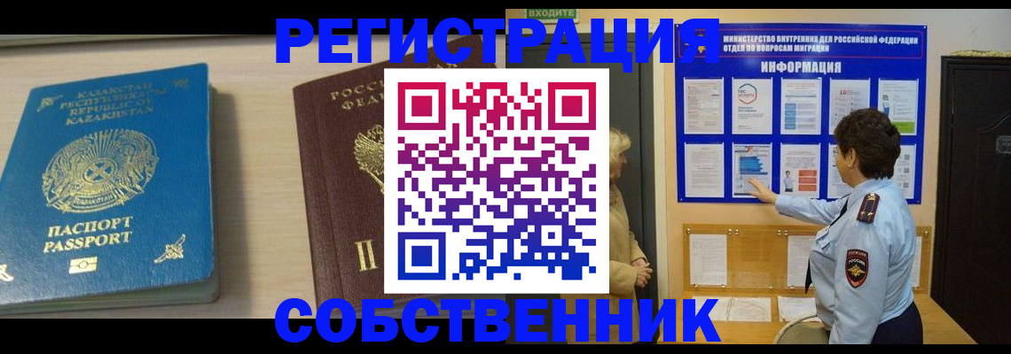 прописка законно в Шумерле